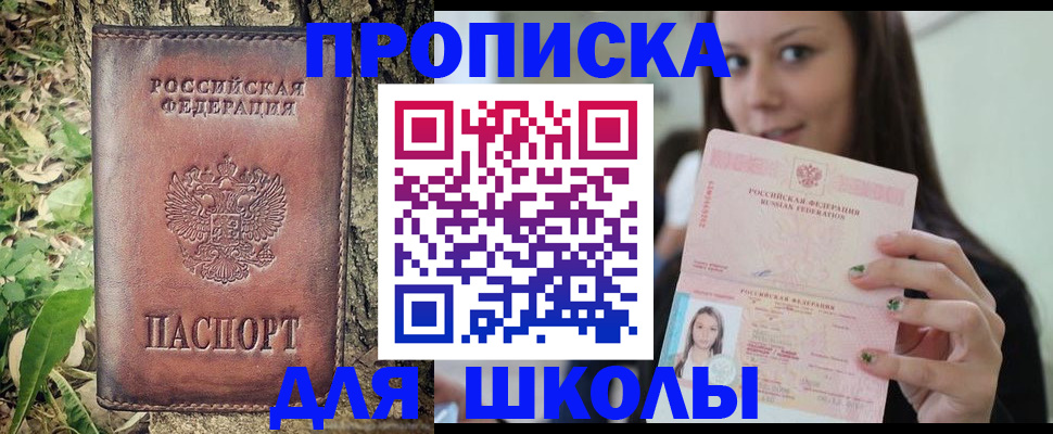 временная прописка в Светлограде