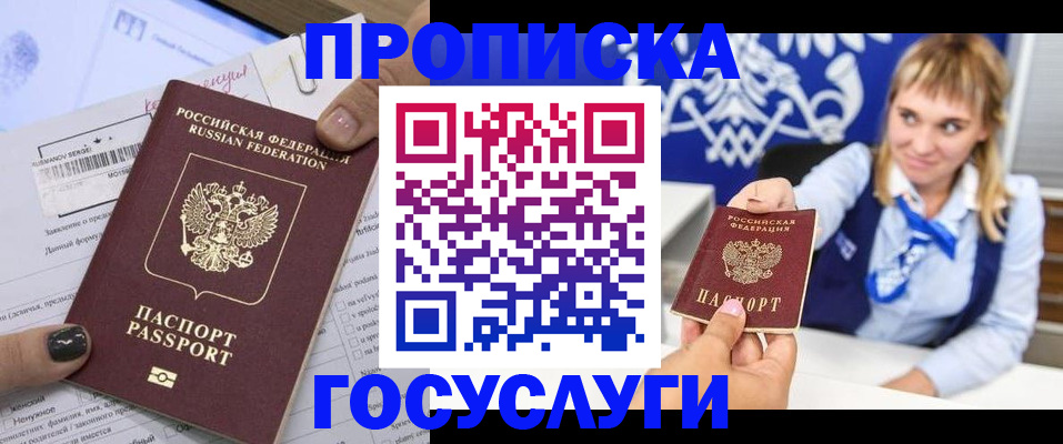 прописка ребенка в Светлограде