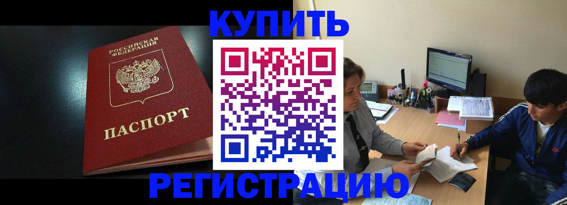 прописка регистрация в Светлограде