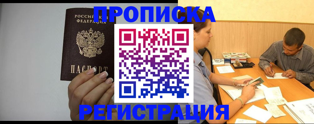 прописка иностранных граждан в Светлограде